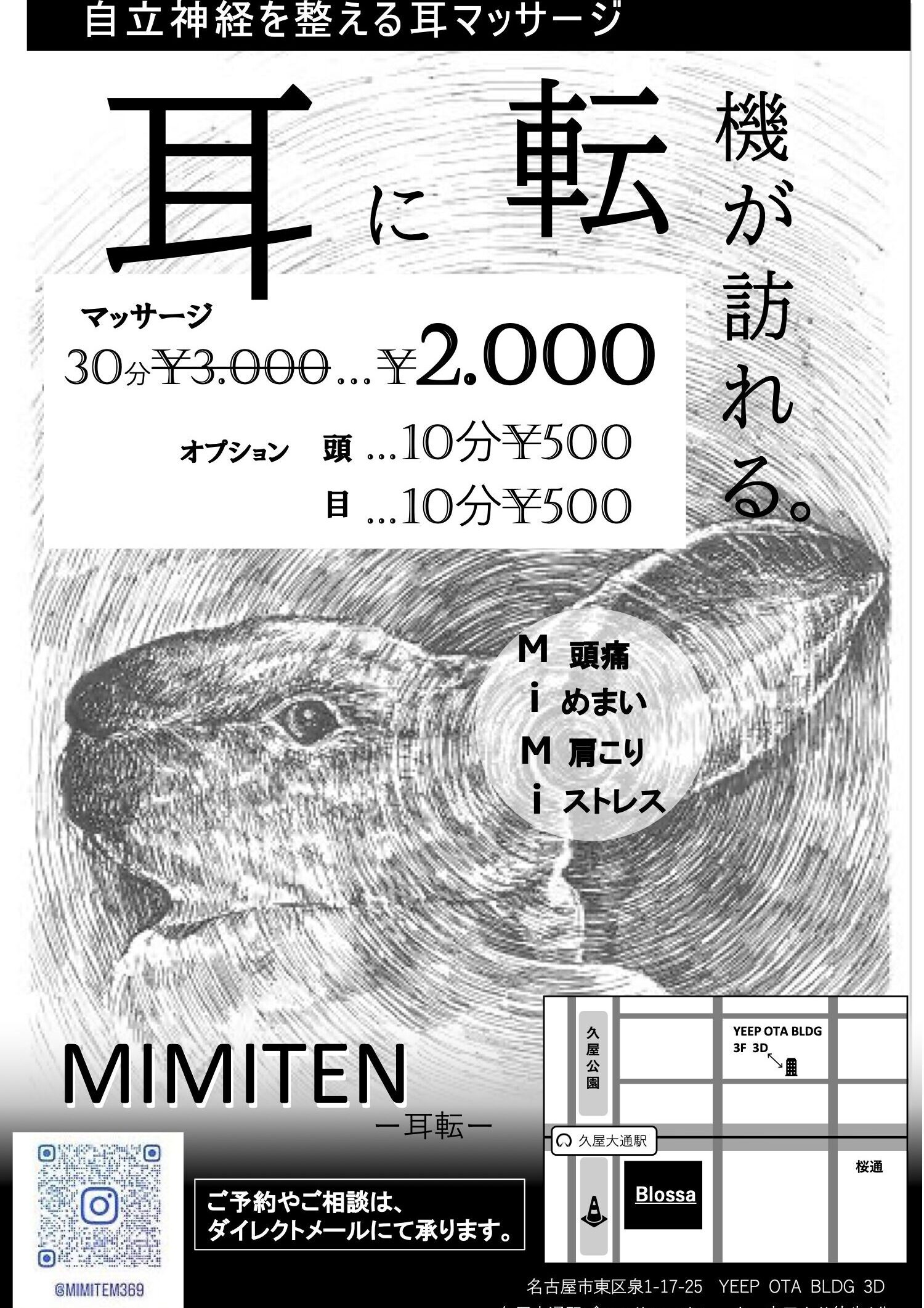 あなたが現在見ているのは 耳マッサージ6月スタート！