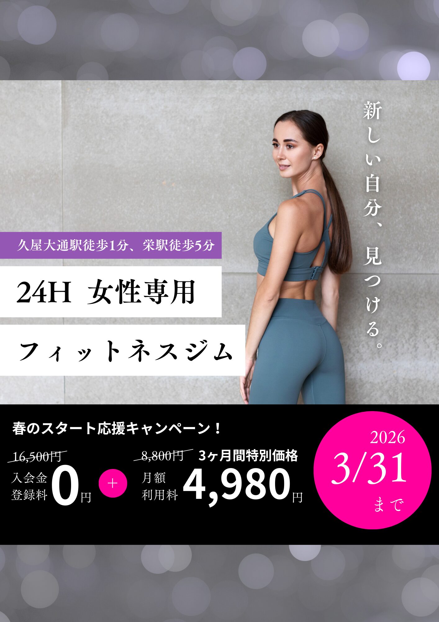 あなたが現在見ているのは 春のスタート応援キャンペーン!